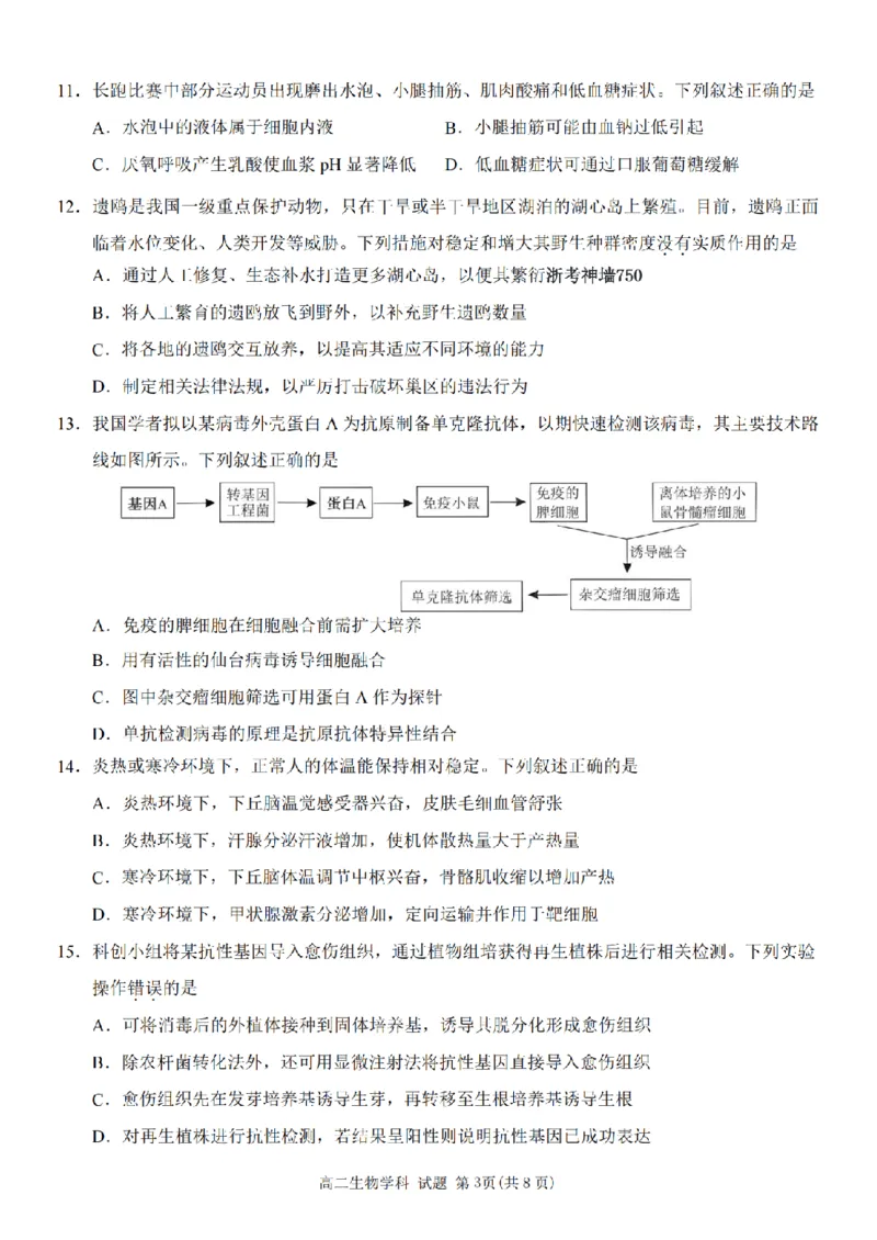 《生物卷-2605高二桐浦富兴_2024-2027高二（7-7月题库）_2026年06月高二试卷_260604浙江省桐浦富兴教研联盟2025-2026学年高二下学期5月阶段检测（全）》第3页预览