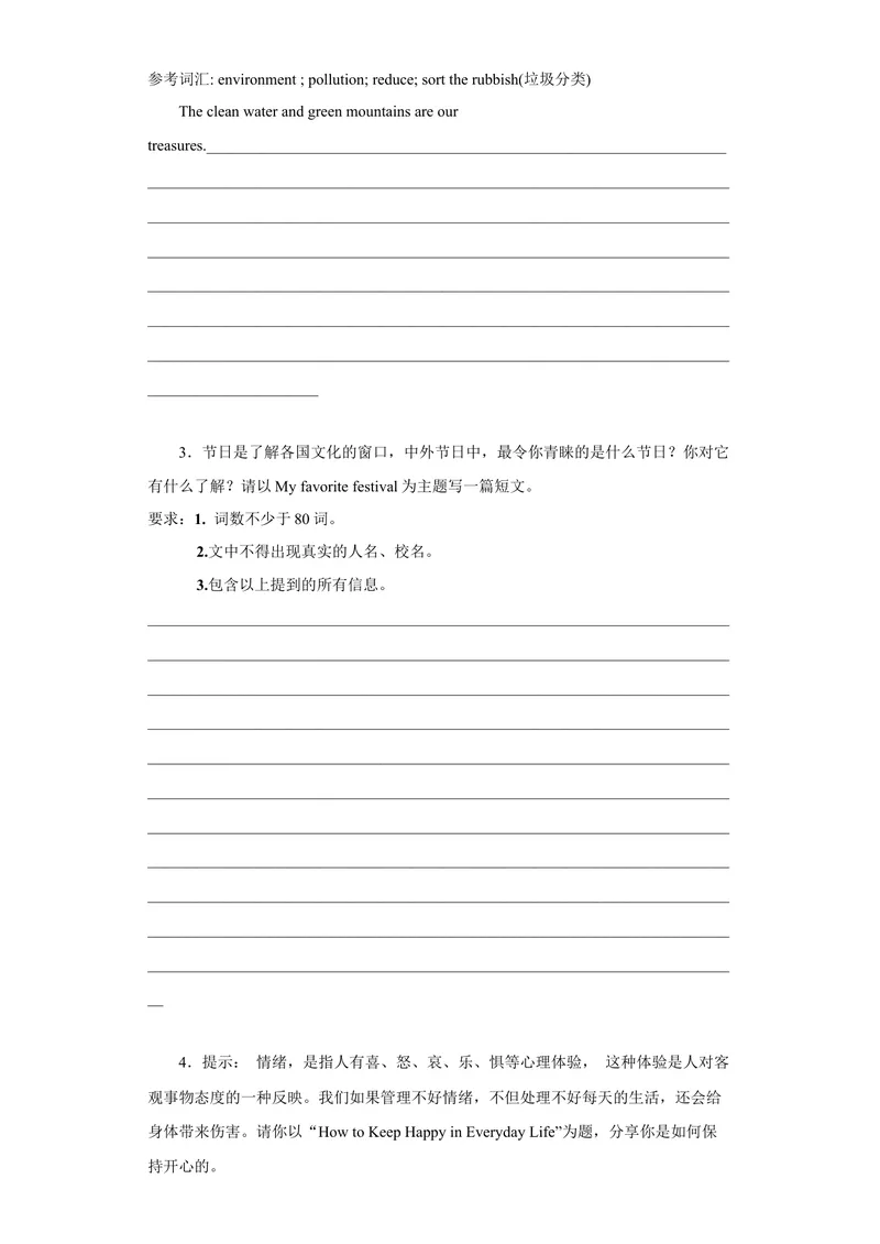《专题11书面表达2022-2023学年九年级英语上学期期末高分冲刺专练（人教新目标）（原卷版）_初中英语789_26秋最新人教版英语九年级上册_26秋人教九上_39、赠送其它资料_旧版资料_4.习题试卷》第2页预览