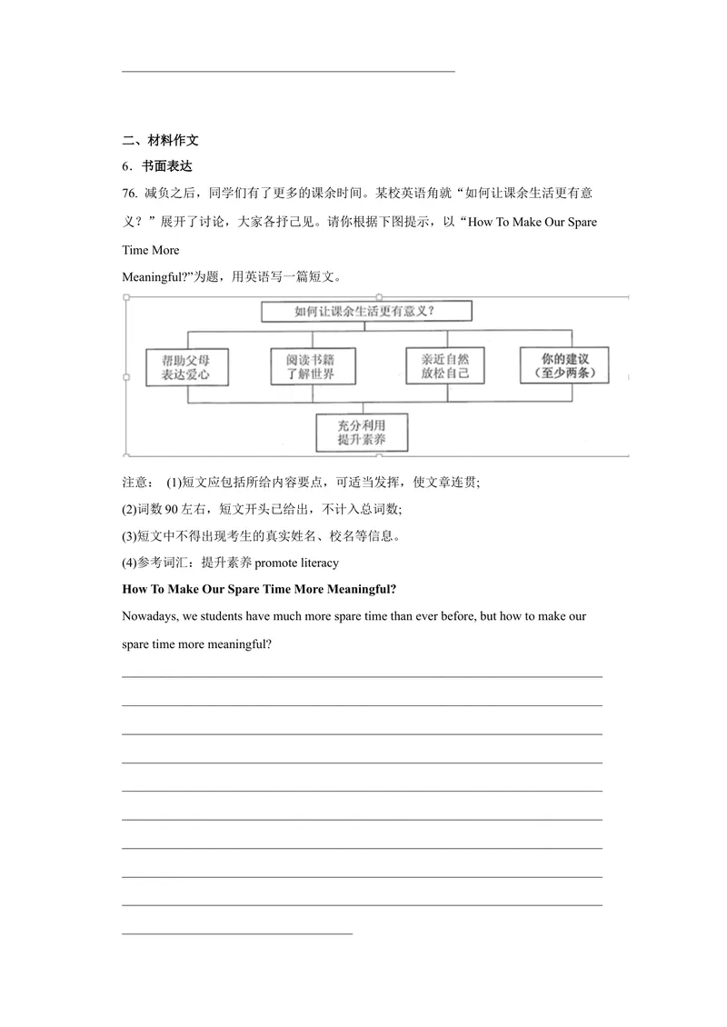 《专题11书面表达2022-2023学年九年级英语上学期期末高分冲刺专练（人教新目标）（原卷版）_初中英语789_26秋最新人教版英语九年级上册_26秋人教九上_39、赠送其它资料_旧版资料_4.习题试卷》第4页预览