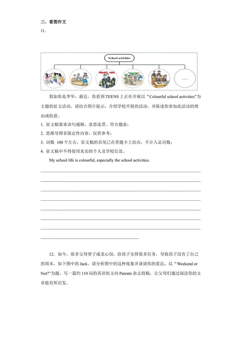 《专题11书面表达2022-2023学年九年级英语上学期期末高分冲刺专练（人教新目标）（原卷版）_初中英语789_26秋最新人教版英语九年级上册_26秋人教九上_39、赠送其它资料_旧版资料_4.习题试卷》第8页预览
