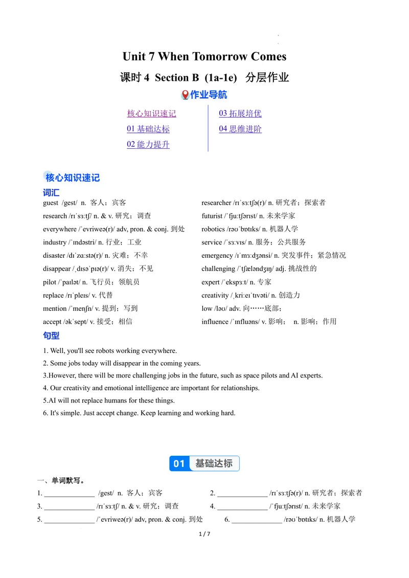 《Unit7课时4SectionB（1a-1e）（分层作业）（解析版）_初中英语789_最新人教版英语八年级上册_新版_初中英语8上新更新第二套可选择_01课件+教案+导学案+分层作业_4分层作业》第1页预览