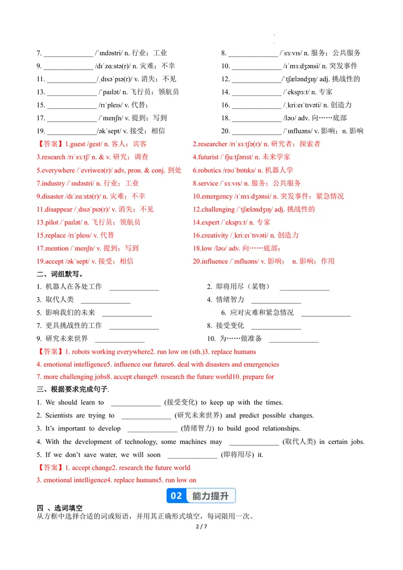 《Unit7课时4SectionB（1a-1e）（分层作业）（解析版）_初中英语789_最新人教版英语八年级上册_新版_初中英语8上新更新第二套可选择_01课件+教案+导学案+分层作业_4分层作业》第2页预览
