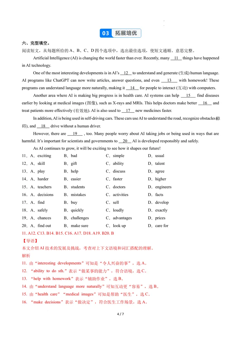 《Unit7课时4SectionB（1a-1e）（分层作业）（解析版）_初中英语789_最新人教版英语八年级上册_新版_初中英语8上新更新第二套可选择_01课件+教案+导学案+分层作业_4分层作业》第4页预览