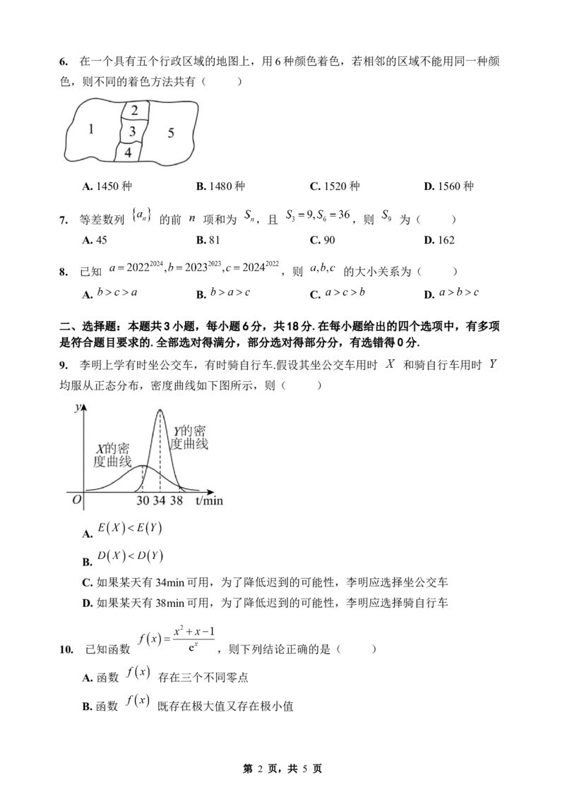 《期末模拟考试（一）-2025-2026学年高二下学期人教A版数学练习卷_2024-2027高二（7-7月题库）_2026年06月高二试卷_2606252025-2026学年高二下学期人教A版数学期末模拟考试》第2页预览