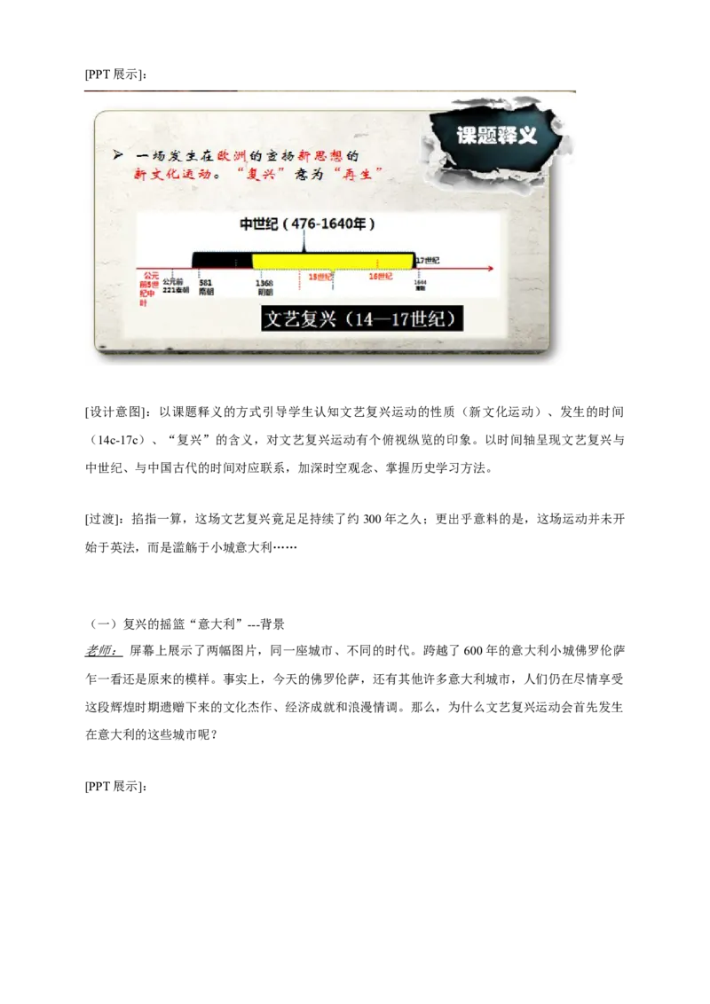 《第08课西欧的思想解放运动教学设计（2）-部编版高中历史必修中外历史纲要下_新版高中_高中历史新版_高中历史纲要下（统编版）_教学设计》第3页预览