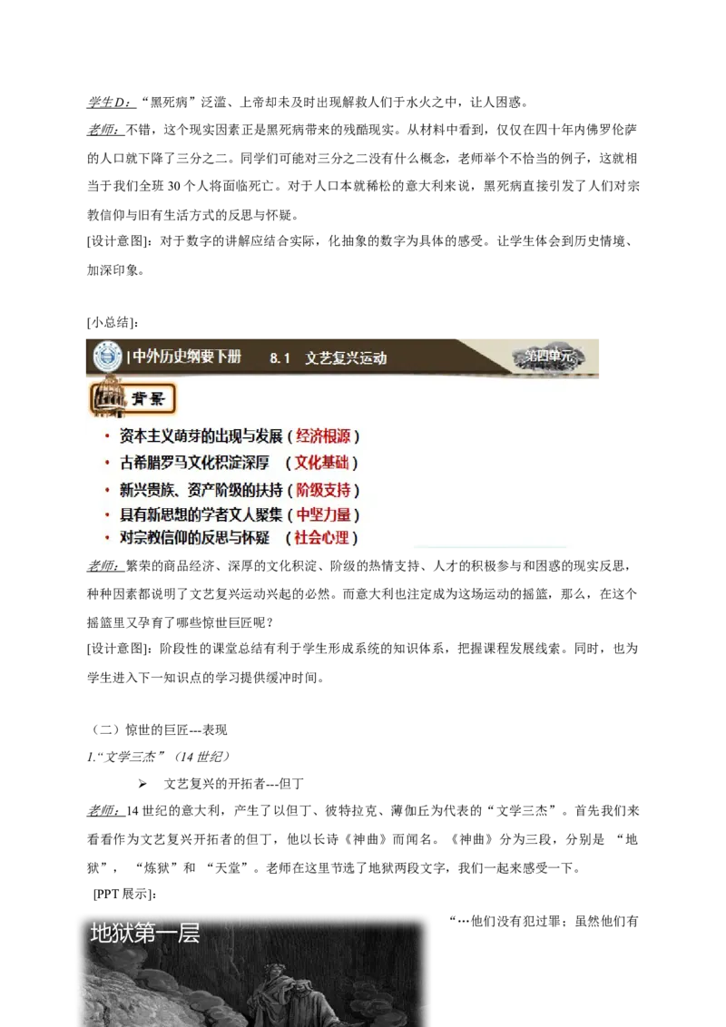 《第08课西欧的思想解放运动教学设计（2）-部编版高中历史必修中外历史纲要下_新版高中_高中历史新版_高中历史纲要下（统编版）_教学设计》第7页预览