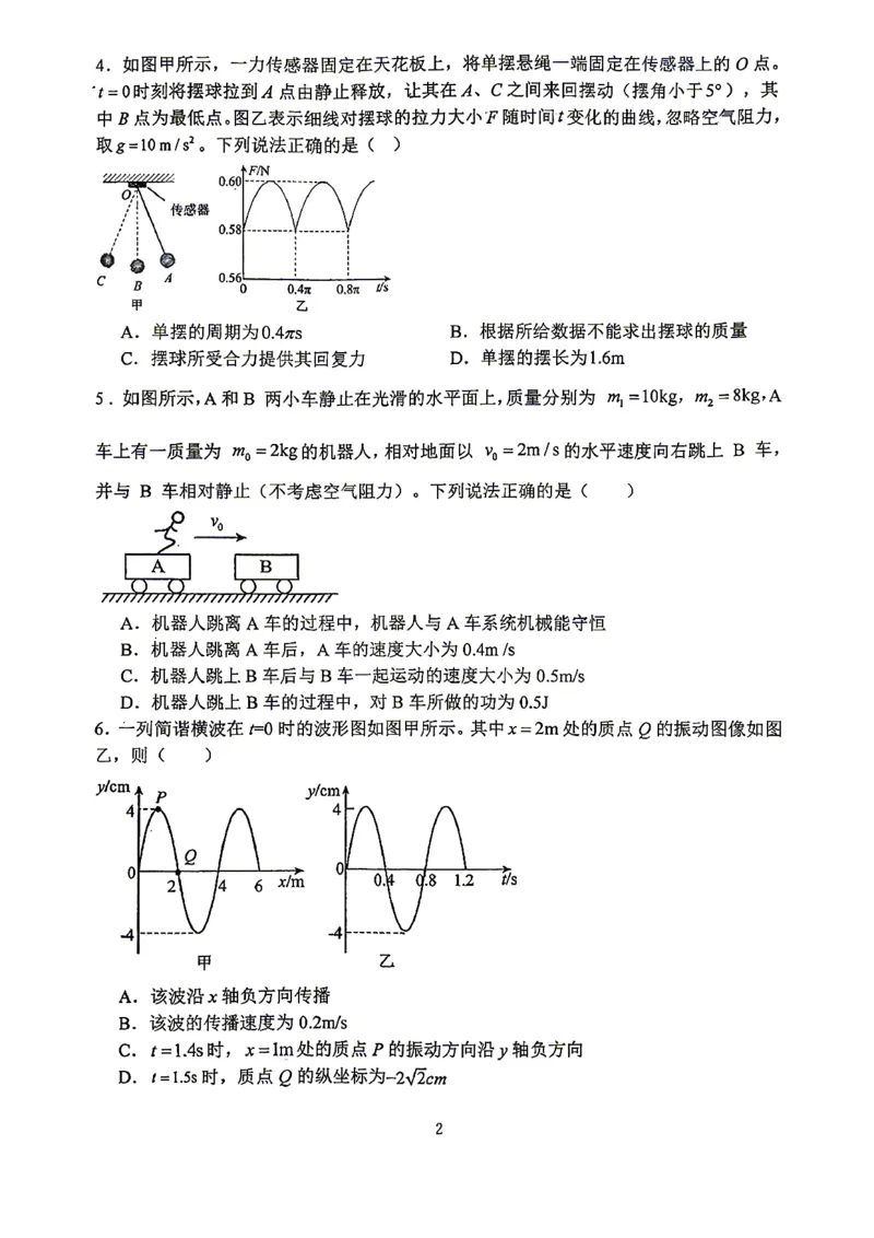 《物理-河南郑州外国语2025-2026高二下学期阶段检测1_2024-2027高二（7-7月题库）_2026年04月高二试卷_260417河南郑州外国语2025-2026高二下学期阶段检测1》第2页预览