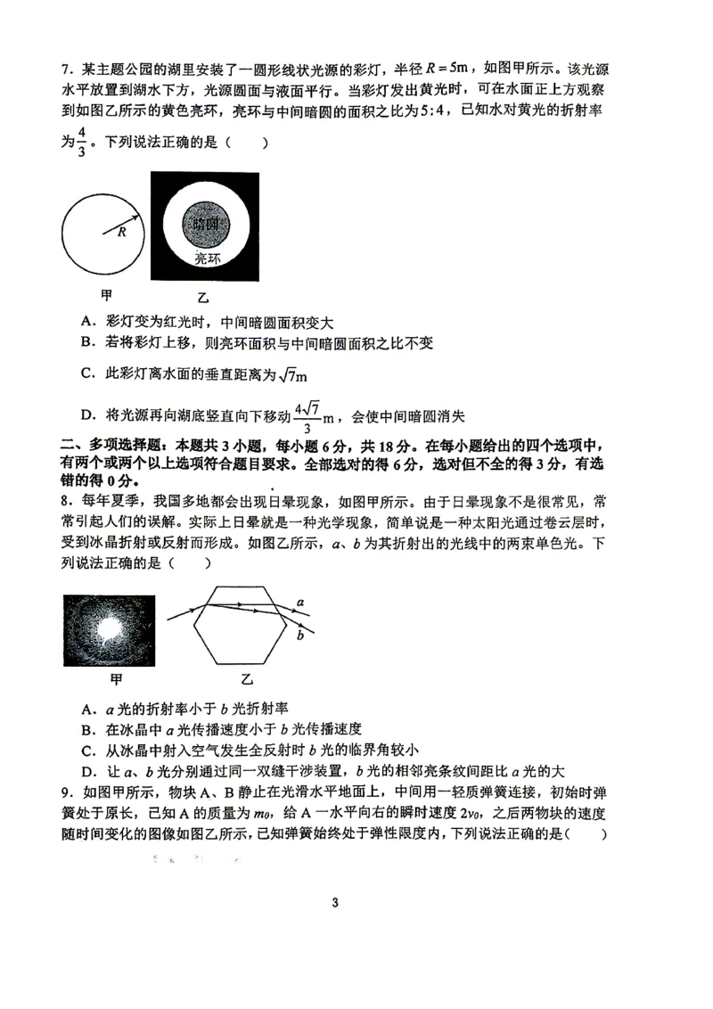 《物理-河南郑州外国语2025-2026高二下学期阶段检测1_2024-2027高二（7-7月题库）_2026年04月高二试卷_260417河南郑州外国语2025-2026高二下学期阶段检测1》第3页预览