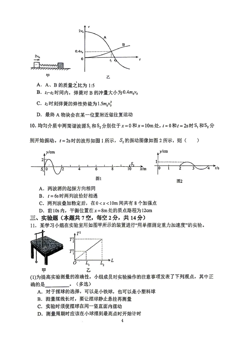 《物理-河南郑州外国语2025-2026高二下学期阶段检测1_2024-2027高二（7-7月题库）_2026年04月高二试卷_260417河南郑州外国语2025-2026高二下学期阶段检测1》第4页预览