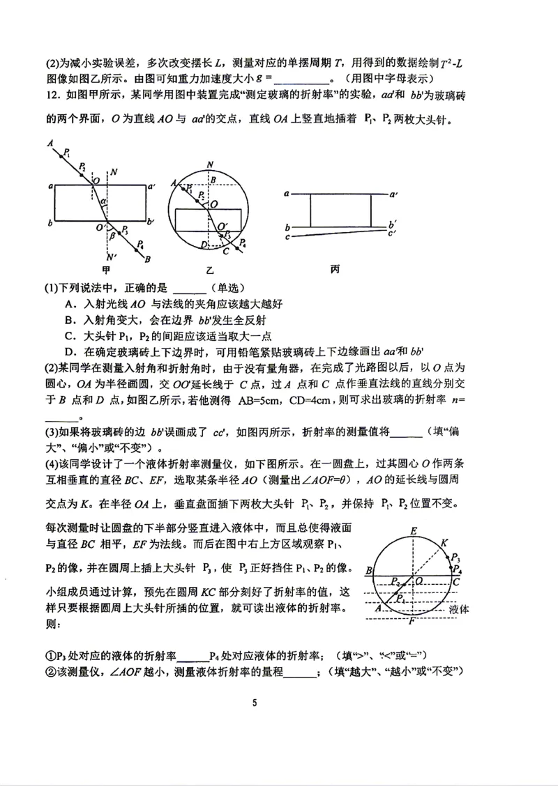 《物理-河南郑州外国语2025-2026高二下学期阶段检测1_2024-2027高二（7-7月题库）_2026年04月高二试卷_260417河南郑州外国语2025-2026高二下学期阶段检测1》第5页预览