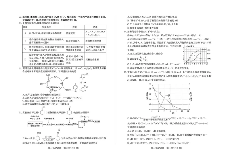 《枣庄市2026届高三模拟考试化学_2024-2027高三（6-6月题库）_2026年05月高三试卷_260512山东省枣庄市2026届高三模拟考试（枣庄三调）（全科）》第2页预览