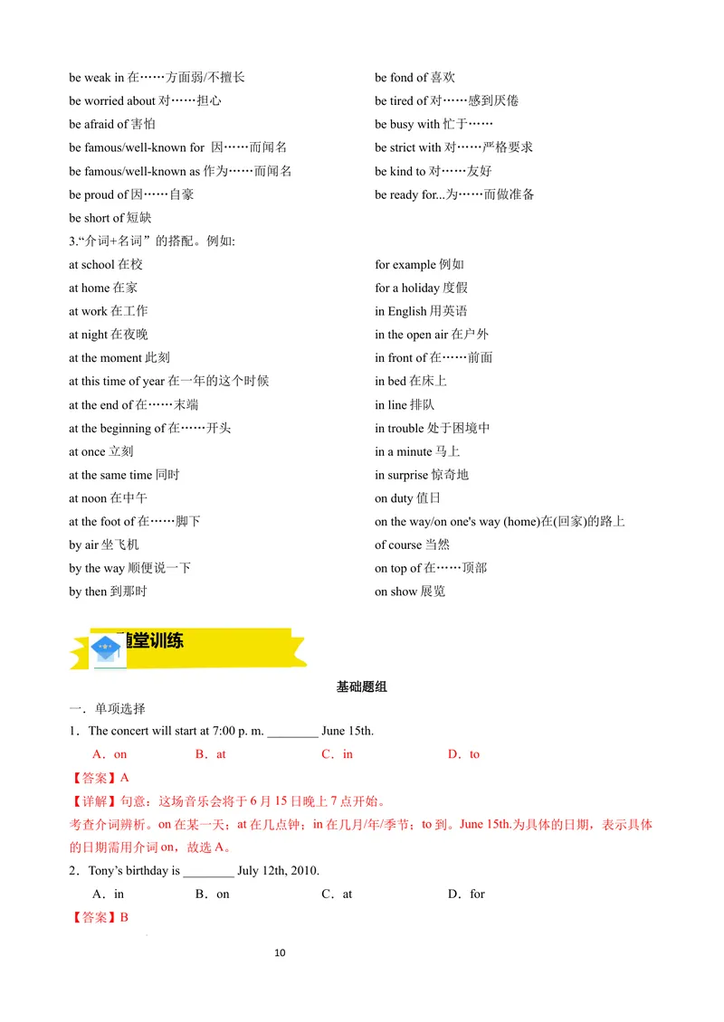 《专题02数词，介词，连词讲练（解析版）_初中英语789_最新人教版英语八年级上册_新版_最新2025秋人教版英语（八年级上册）_2025秋人教版英语8上：预习资料包》第10页预览