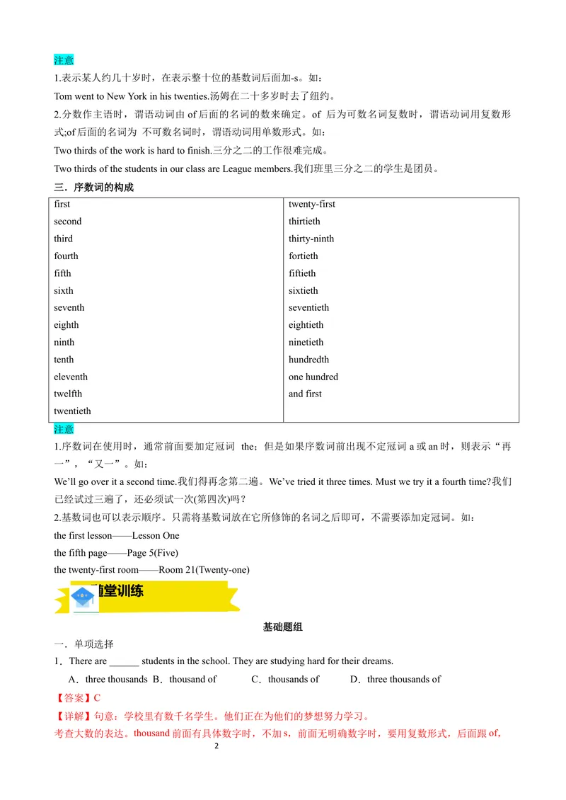 《专题02数词，介词，连词讲练（解析版）_初中英语789_最新人教版英语八年级上册_新版_最新2025秋人教版英语（八年级上册）_2025秋人教版英语8上：预习资料包》第2页预览
