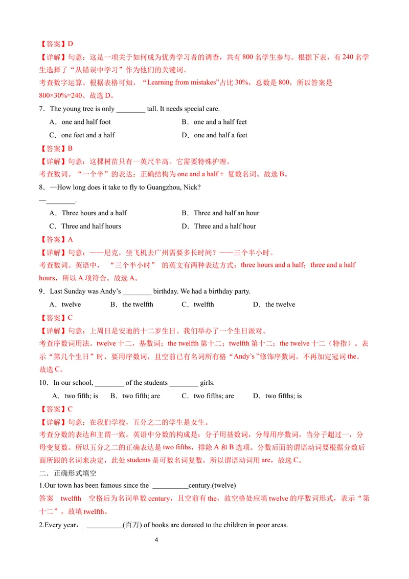 《专题02数词，介词，连词讲练（解析版）_初中英语789_最新人教版英语八年级上册_新版_最新2025秋人教版英语（八年级上册）_2025秋人教版英语8上：预习资料包》第4页预览