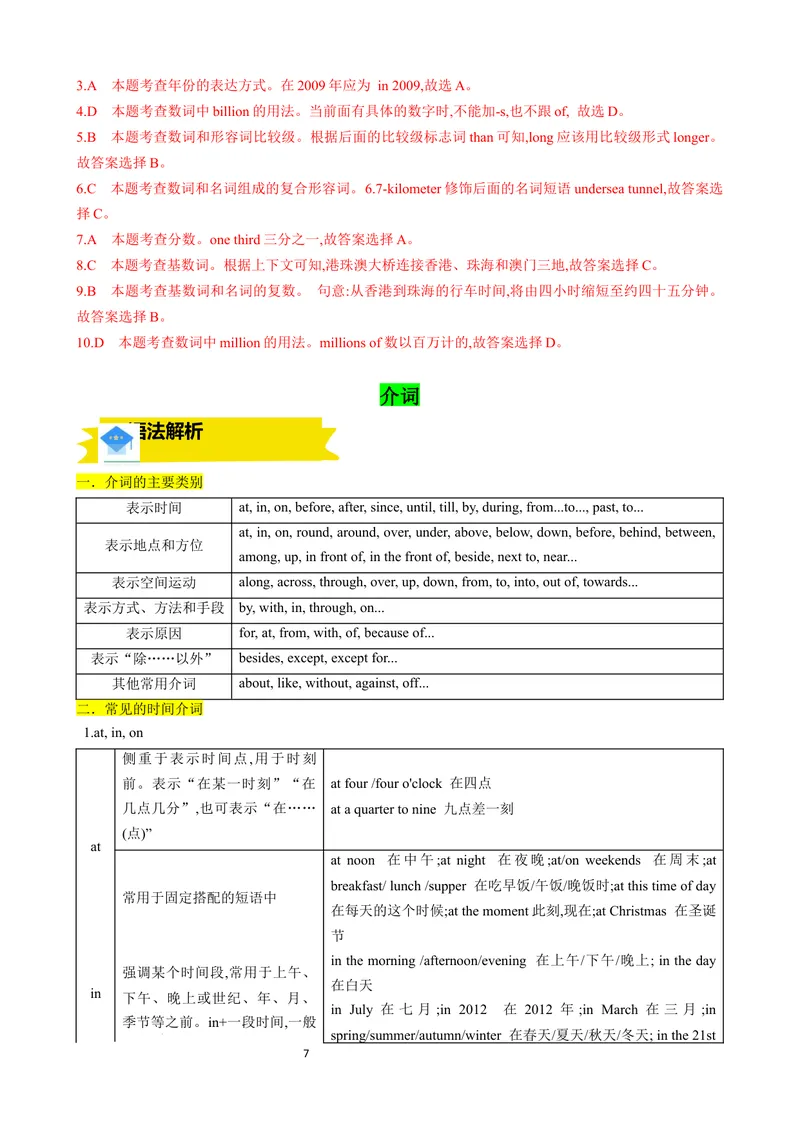 《专题02数词，介词，连词讲练（解析版）_初中英语789_最新人教版英语八年级上册_新版_最新2025秋人教版英语（八年级上册）_2025秋人教版英语8上：预习资料包》第7页预览
