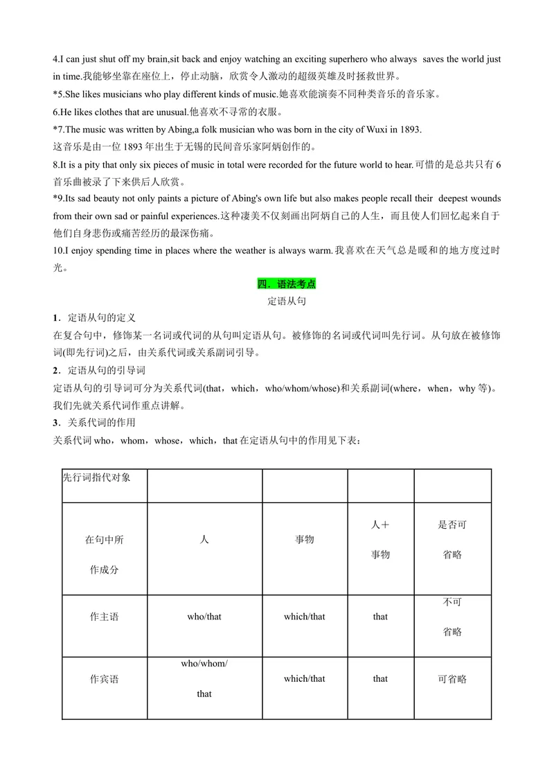 《Unit7-Unit10（词汇，短语，句型，语法，写作复习+基础练习）（人教新目标版）（解析版）_初中英语789_旧版人教版英语九年级全册_新更新初中英语9全_12期中期末复习专项_期末复习》第9页预览