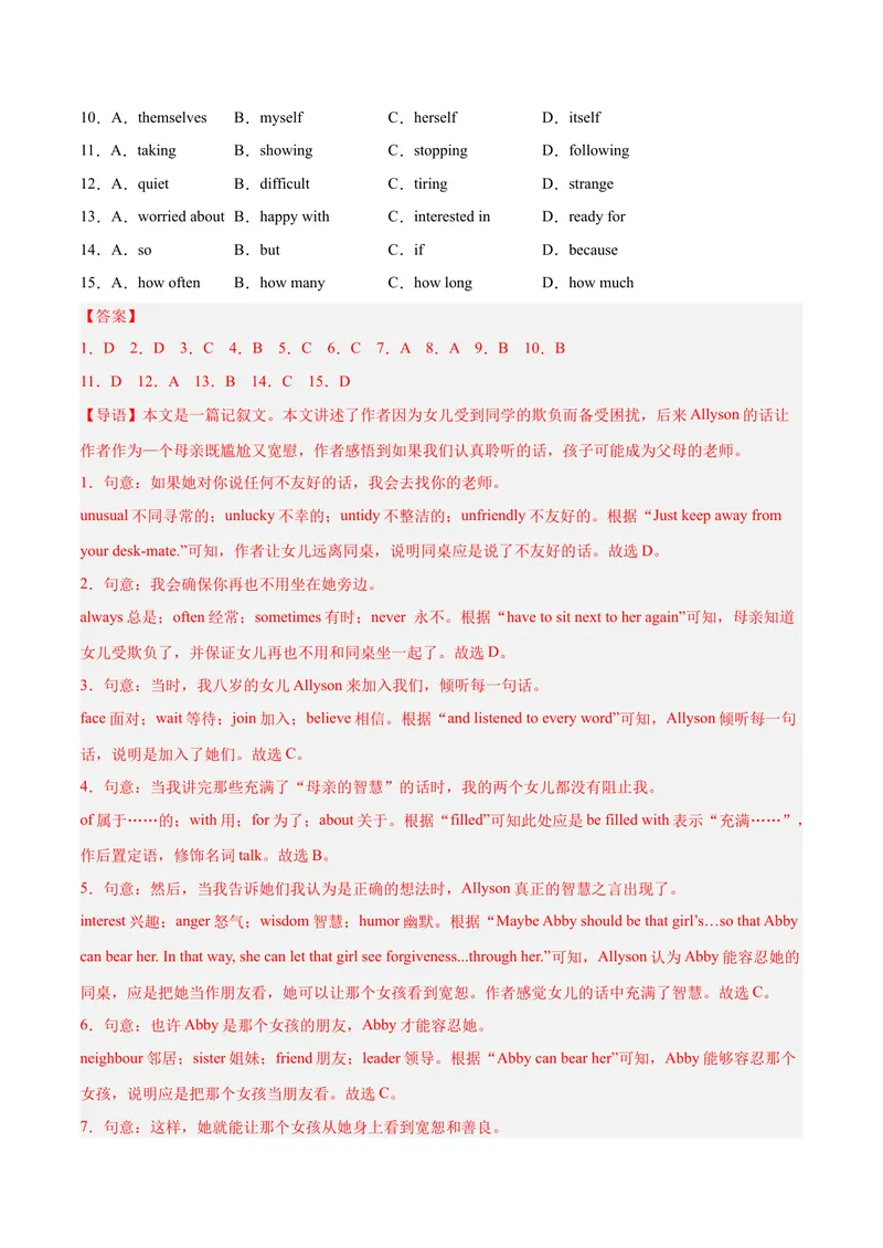 《专题07完形填空精讲精练20篇（名校真题）-八年级英语下（人教版）（教师版）_初中英语789_最新人教版英语八年级下册_旧版（有参考价值）_版本二_八年级英语下册（人教版）_期中+期末》第2页预览
