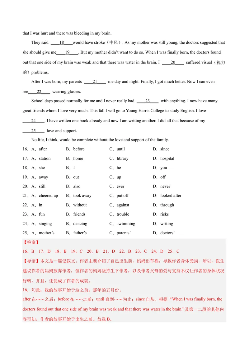 《专题07完形填空精讲精练20篇（名校真题）-八年级英语下（人教版）（教师版）_初中英语789_最新人教版英语八年级下册_旧版（有参考价值）_版本二_八年级英语下册（人教版）_期中+期末》第4页预览