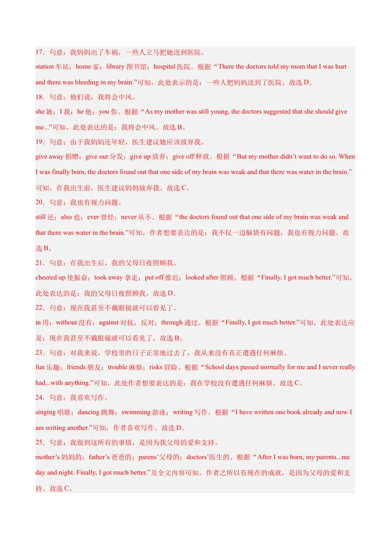 《专题07完形填空精讲精练20篇（名校真题）-八年级英语下（人教版）（教师版）_初中英语789_最新人教版英语八年级下册_旧版（有参考价值）_版本二_八年级英语下册（人教版）_期中+期末》第5页预览