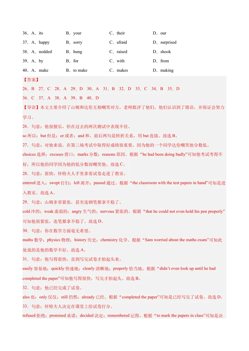 《专题07完形填空精讲精练20篇（名校真题）-八年级英语下（人教版）（教师版）_初中英语789_最新人教版英语八年级下册_旧版（有参考价值）_版本二_八年级英语下册（人教版）_期中+期末》第7页预览