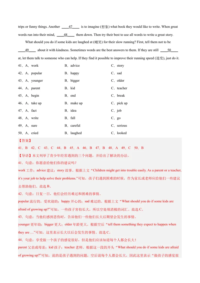 《专题07完形填空精讲精练20篇（名校真题）-八年级英语下（人教版）（教师版）_初中英语789_最新人教版英语八年级下册_旧版（有参考价值）_版本二_八年级英语下册（人教版）_期中+期末》第9页预览