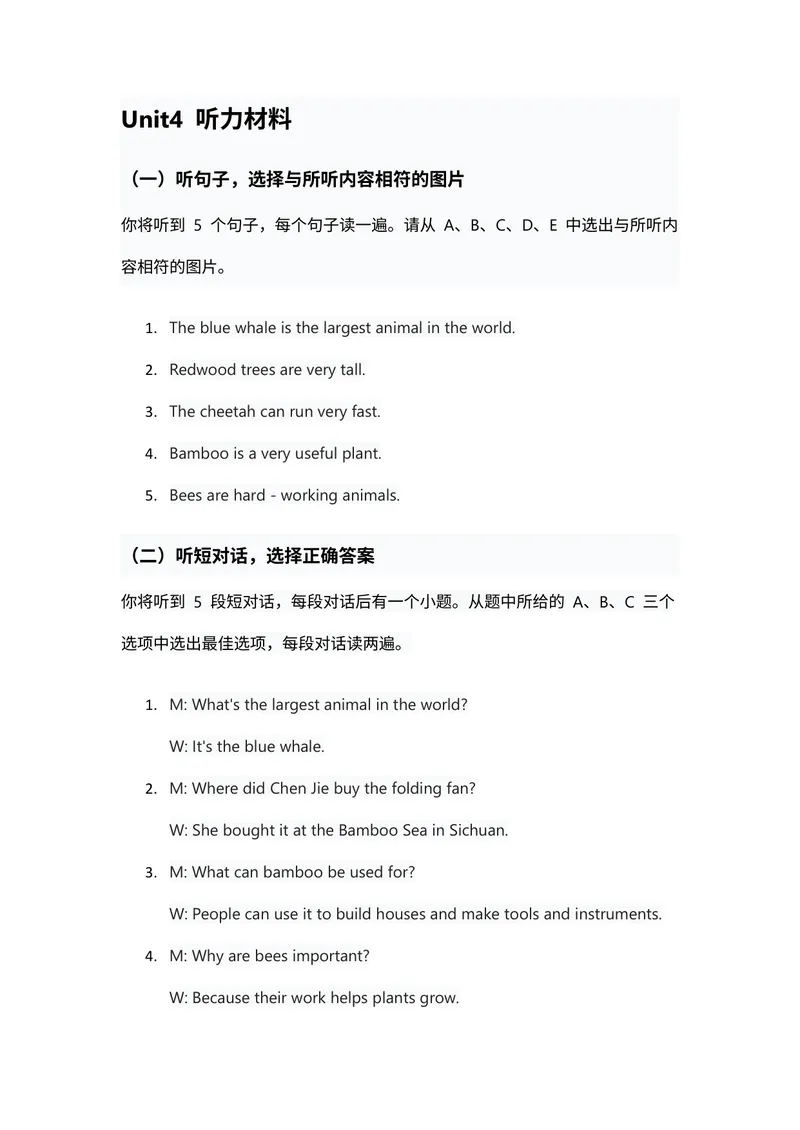《人教版八年级上册英语试卷Unit4听力材料_初中英语789_最新人教版英语八年级上册_新版_最新2025秋人教版英语（八年级上册）_2025秋人教版英语8上：预习资料包_U4》第1页预览