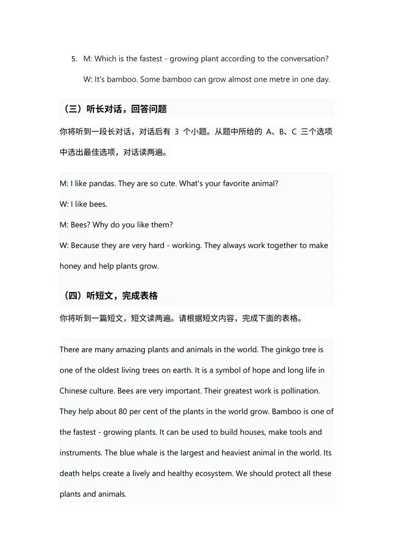 《人教版八年级上册英语试卷Unit4听力材料_初中英语789_最新人教版英语八年级上册_新版_最新2025秋人教版英语（八年级上册）_2025秋人教版英语8上：预习资料包_U4》第2页预览