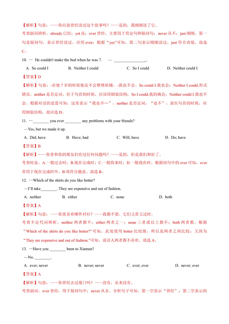 《Unit9第3课时（GrammarFocus-4c）（课时练习）（教师版）_初中英语789_最新人教版英语八年级下册_旧版（有参考价值）_版本二_八年级英语下册（人教版）_大单元教学课件+教学设计-U44》第3页预览