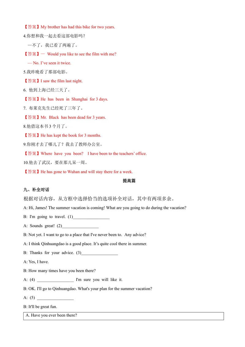 《Unit9第3课时（GrammarFocus-4c）（课时练习）（教师版）_初中英语789_最新人教版英语八年级下册_旧版（有参考价值）_版本二_八年级英语下册（人教版）_大单元教学课件+教学设计-U44》第7页预览