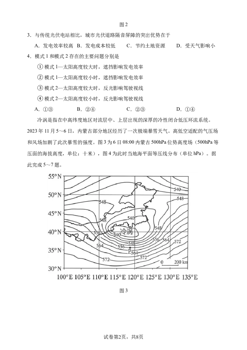 《河南省顶级名校2026届高三年级5月押题导向卷（一）地理_2024-2027高三（6-6月题库）_2026年05月高三试卷_260524河南省顶级名校2026届高三年级5月押题导向卷（一）（全科）》第2页预览