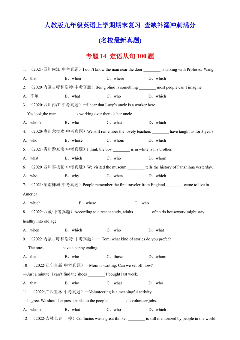 《专题14定语从句100题（名校最新真题）-2023学年9年级期末复习查缺补漏_初中英语789_26秋最新人教版英语九年级上册_26秋人教九上_39、赠送其它资料_旧版资料_4.习题试卷》第1页预览