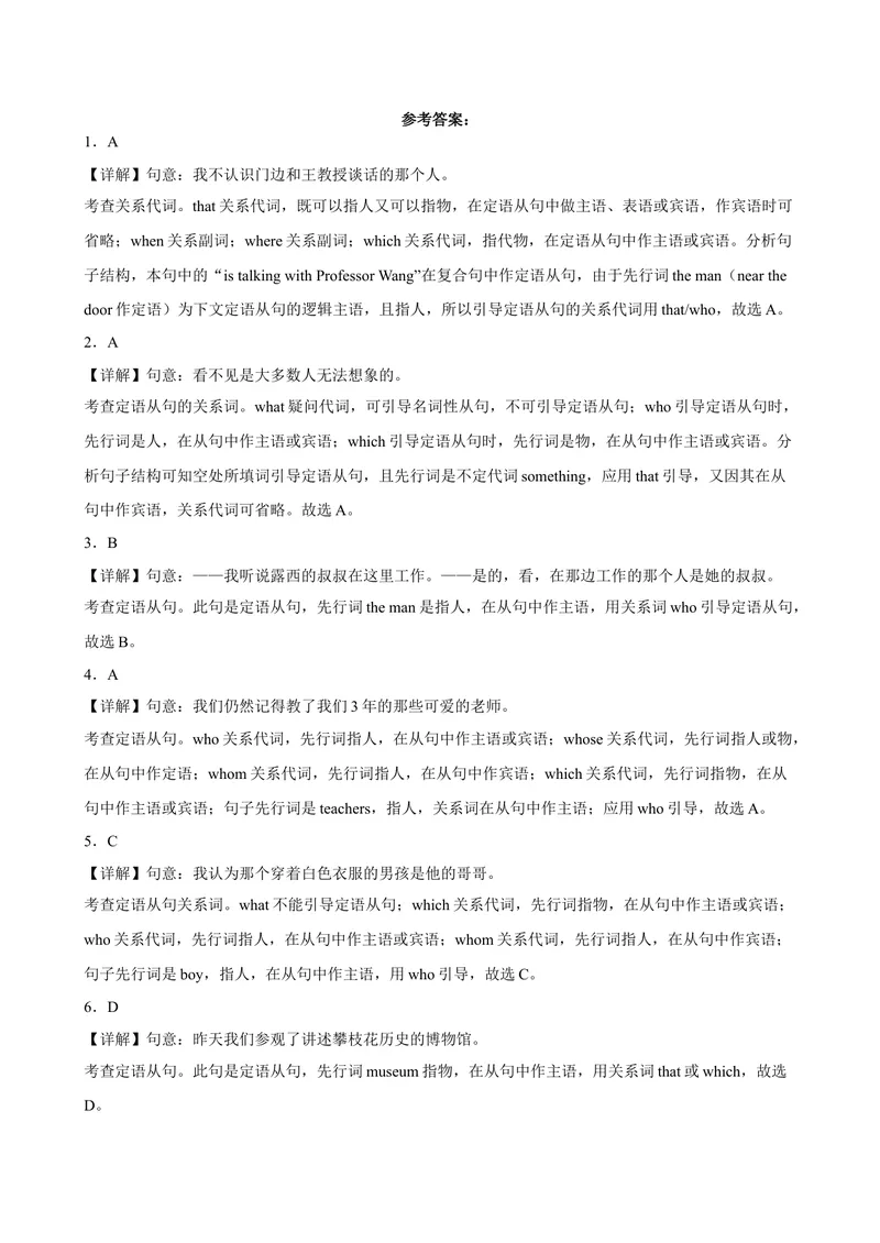 《专题14定语从句100题（名校最新真题）-2023学年9年级期末复习查缺补漏_初中英语789_26秋最新人教版英语九年级上册_26秋人教九上_39、赠送其它资料_旧版资料_4.习题试卷》第10页预览