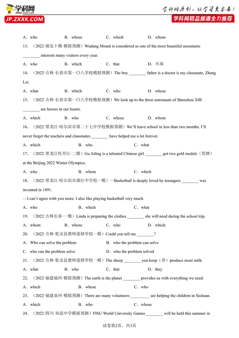 《专题14定语从句100题（名校最新真题）-2023学年9年级期末复习查缺补漏_初中英语789_26秋最新人教版英语九年级上册_26秋人教九上_39、赠送其它资料_旧版资料_4.习题试卷》第2页预览