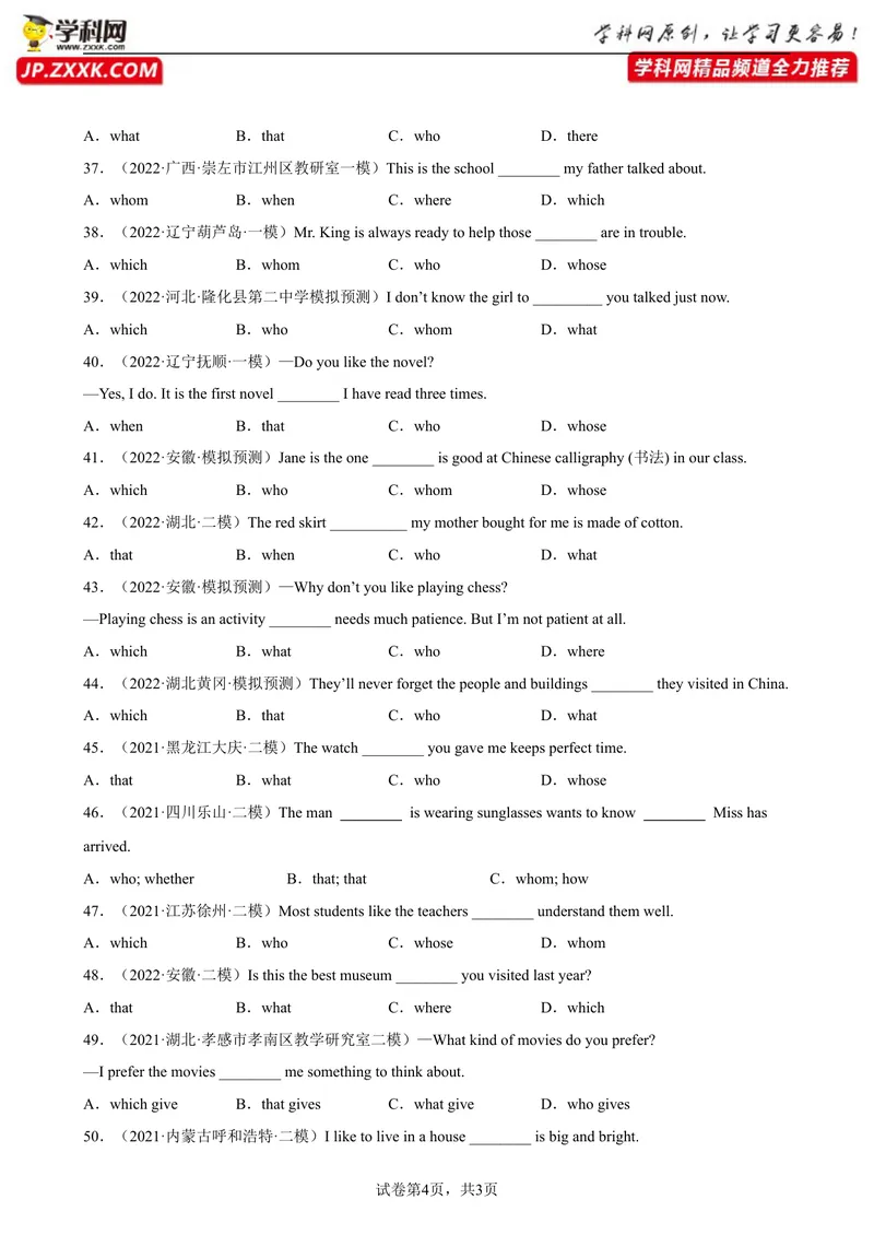 《专题14定语从句100题（名校最新真题）-2023学年9年级期末复习查缺补漏_初中英语789_26秋最新人教版英语九年级上册_26秋人教九上_39、赠送其它资料_旧版资料_4.习题试卷》第4页预览