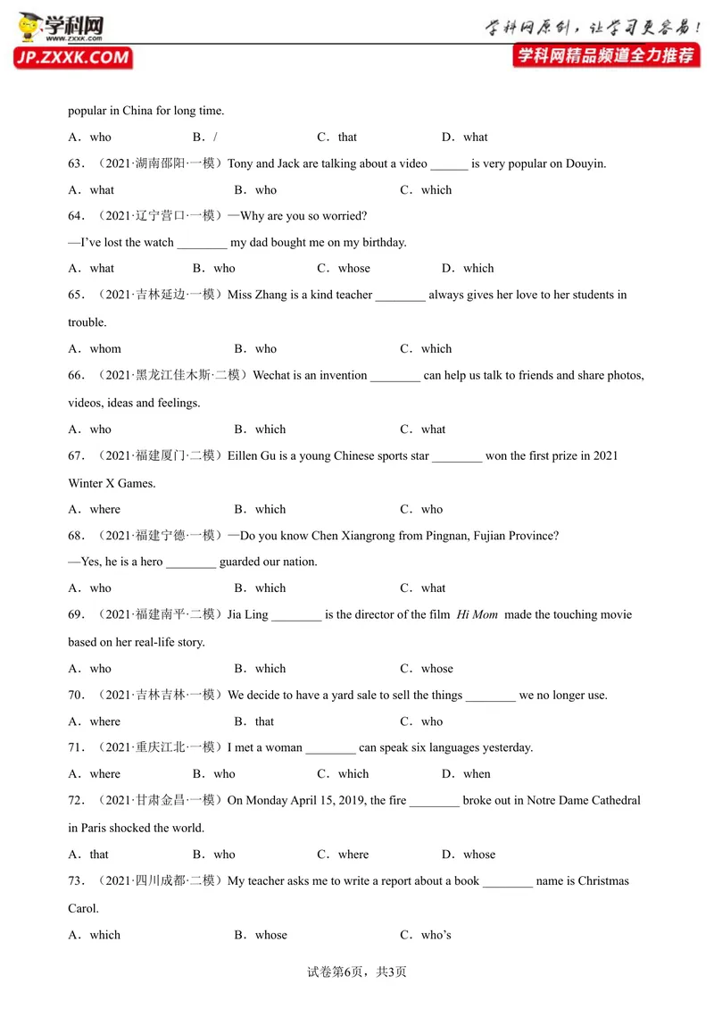 《专题14定语从句100题（名校最新真题）-2023学年9年级期末复习查缺补漏_初中英语789_26秋最新人教版英语九年级上册_26秋人教九上_39、赠送其它资料_旧版资料_4.习题试卷》第6页预览