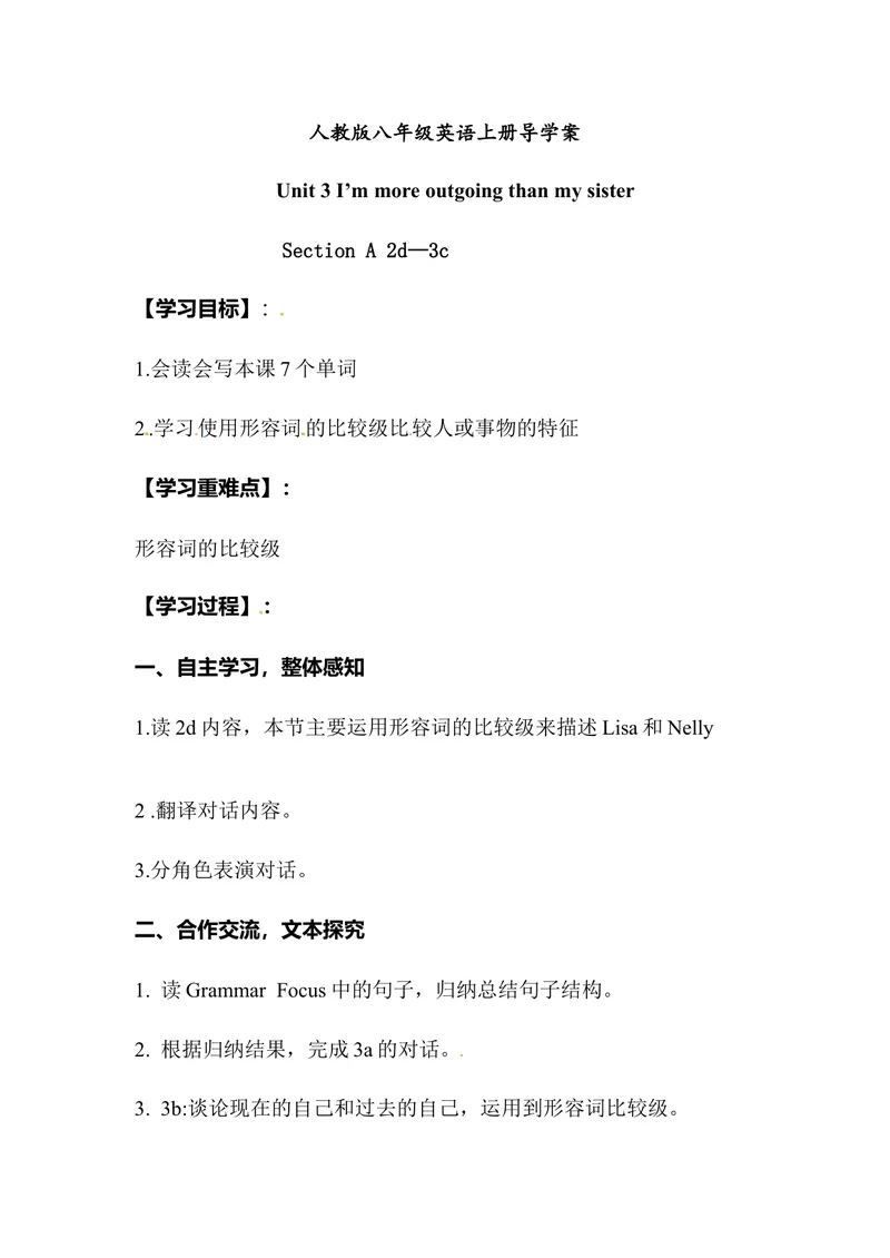 《八年级英语上册导学案：Unit3I’mmoreoutgoingthanmysister.SectionA2d—3c（第2课时）_初中英语789_最新人教版英语八年级上册_老版（含有参考价值）_导学案_导学案多选择版》第1页预览