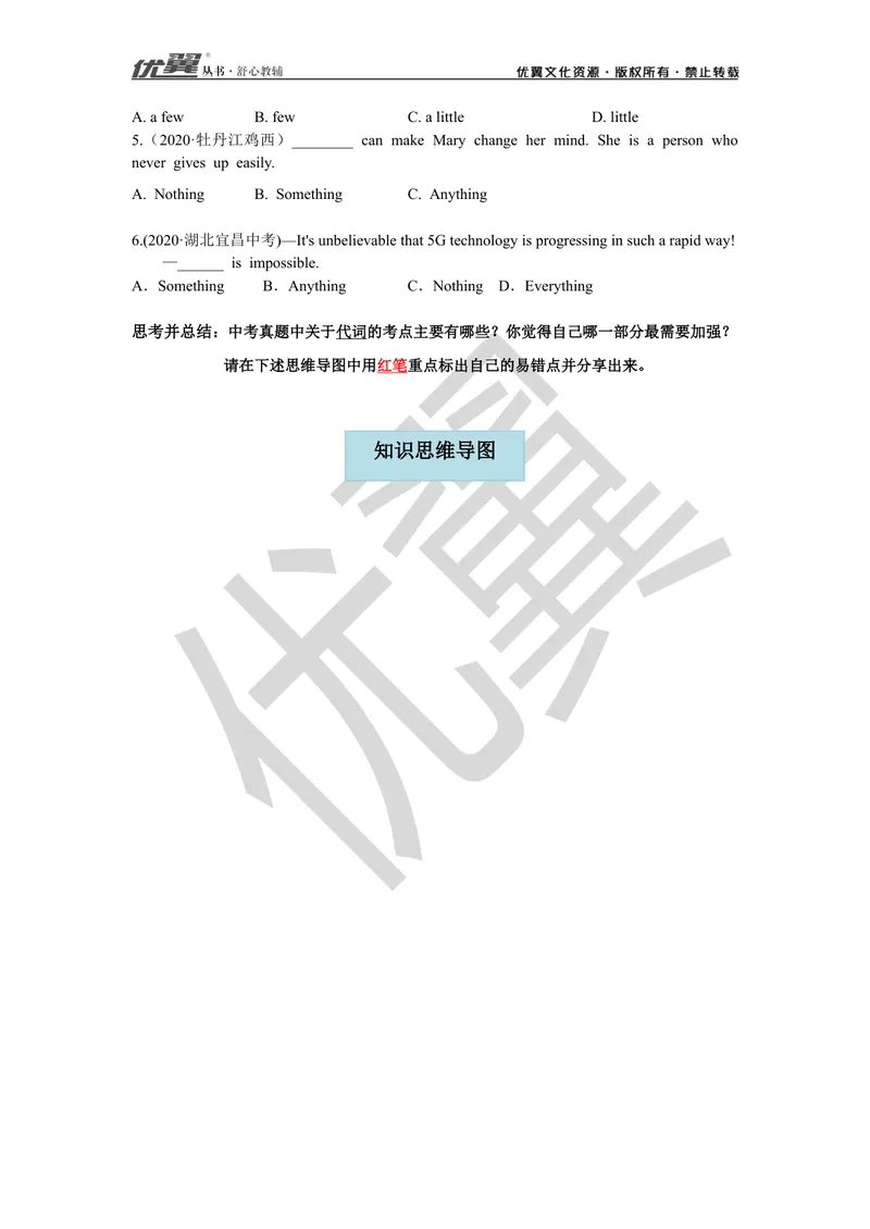 《中考复习专项（二）—代词_初中英语789_26秋最新人教版英语九年级上册_26秋人教九上_39、赠送其它资料_旧版资料_10.知识点复习资料_赠送：中考复习资料_中考专项复习》第2页预览