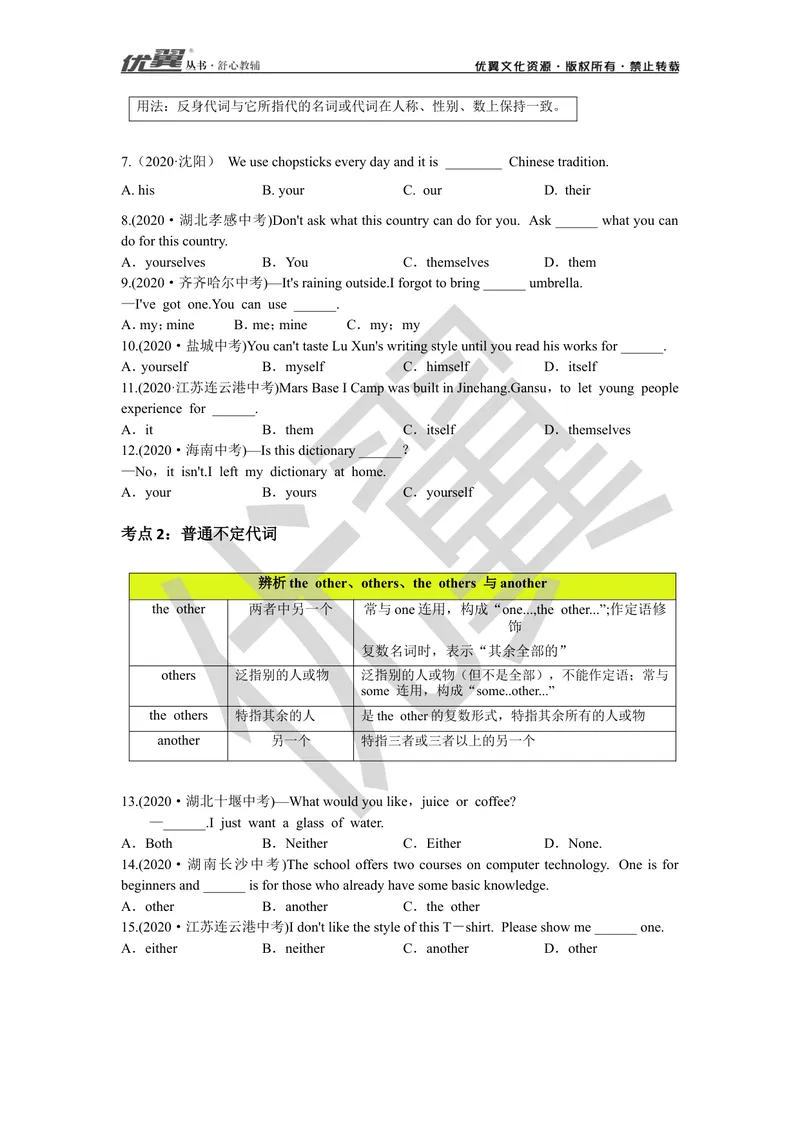 《中考复习专项（二）—代词_初中英语789_26秋最新人教版英语九年级上册_26秋人教九上_39、赠送其它资料_旧版资料_10.知识点复习资料_赠送：中考复习资料_中考专项复习》第4页预览