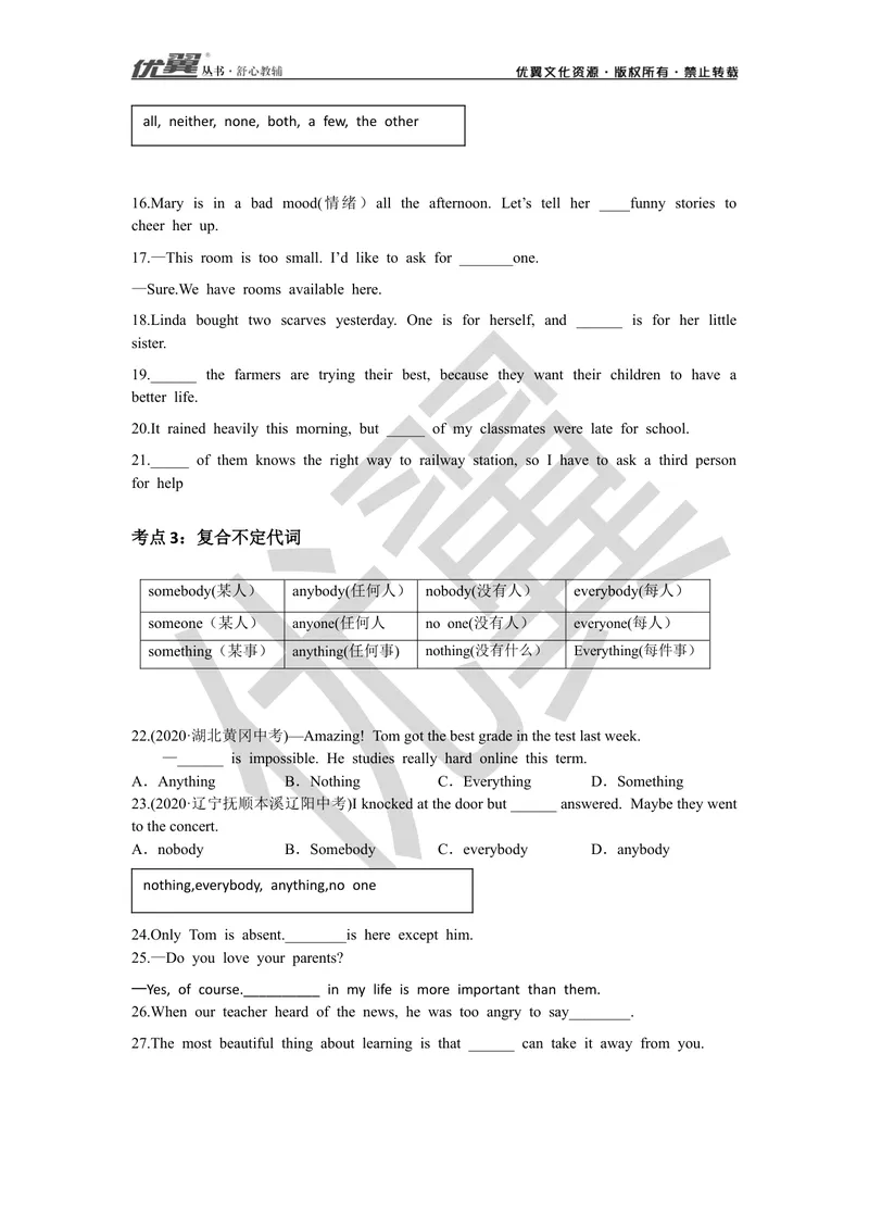 《中考复习专项（二）—代词_初中英语789_26秋最新人教版英语九年级上册_26秋人教九上_39、赠送其它资料_旧版资料_10.知识点复习资料_赠送：中考复习资料_中考专项复习》第5页预览