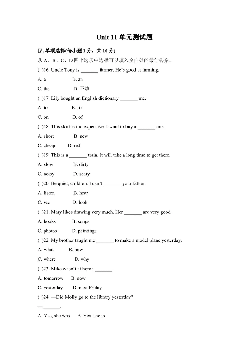 《七年级人教新目标英语下册Unit11单元测试题2_初中英语789_最新人教版英语七年级下册_七下英语旧版_人教版英语七年级下册教学资料（优翼）_单元试卷_unit11》第1页预览