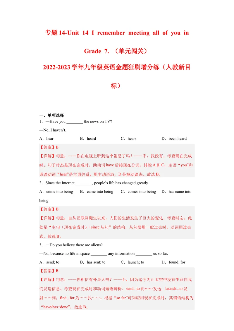 《专题14-Unit14IremembermeetingallofyouinGrade7.-2023年狂刷增分练（解析版）_初中英语789_26秋最新人教版英语九年级上册_26秋人教九上_39、赠送其它资料_旧版资料_4.习题试卷》第1页预览