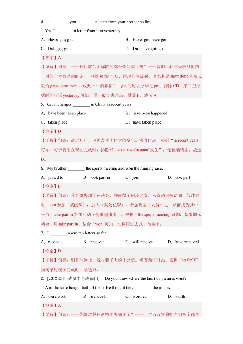 《专题14-Unit14IremembermeetingallofyouinGrade7.-2023年狂刷增分练（解析版）_初中英语789_26秋最新人教版英语九年级上册_26秋人教九上_39、赠送其它资料_旧版资料_4.习题试卷》第2页预览