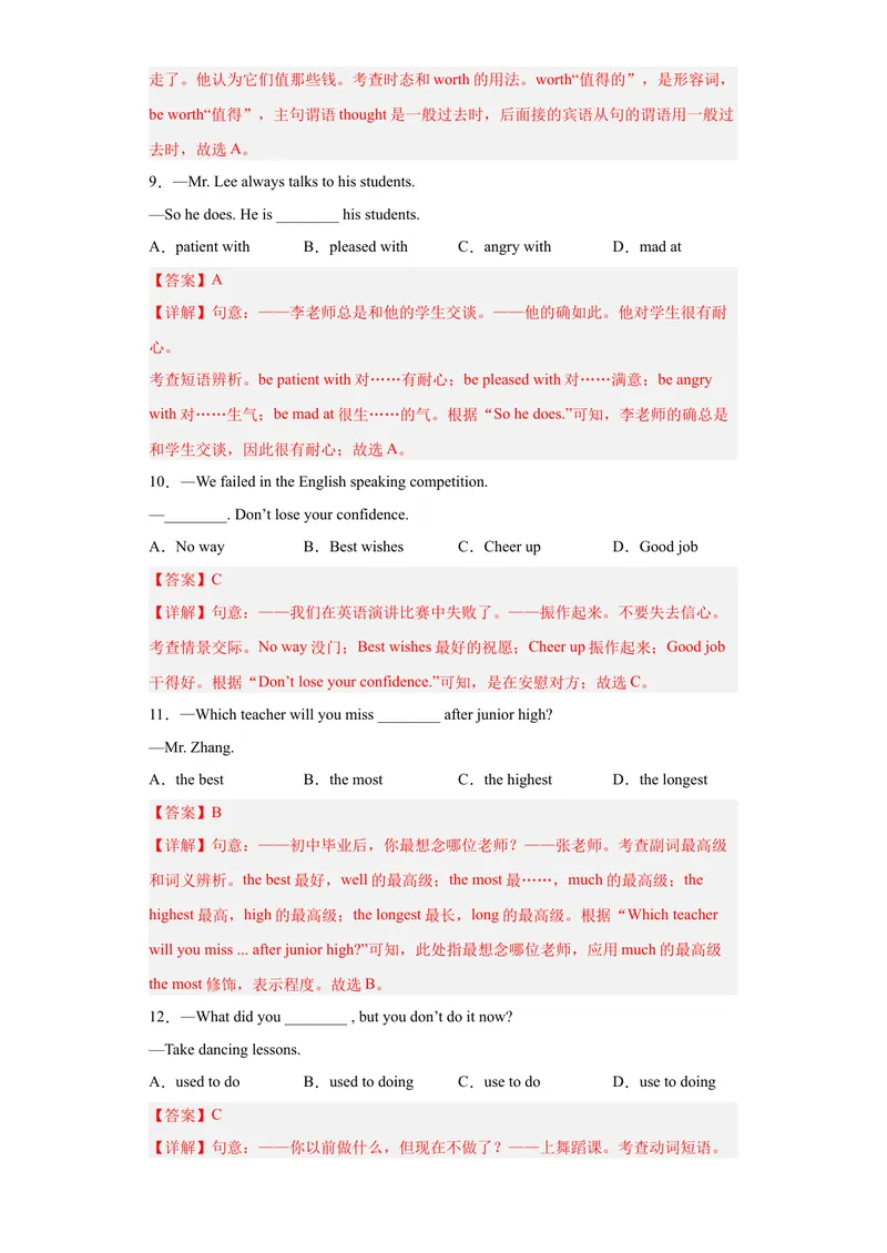 《专题14-Unit14IremembermeetingallofyouinGrade7.-2023年狂刷增分练（解析版）_初中英语789_26秋最新人教版英语九年级上册_26秋人教九上_39、赠送其它资料_旧版资料_4.习题试卷》第3页预览