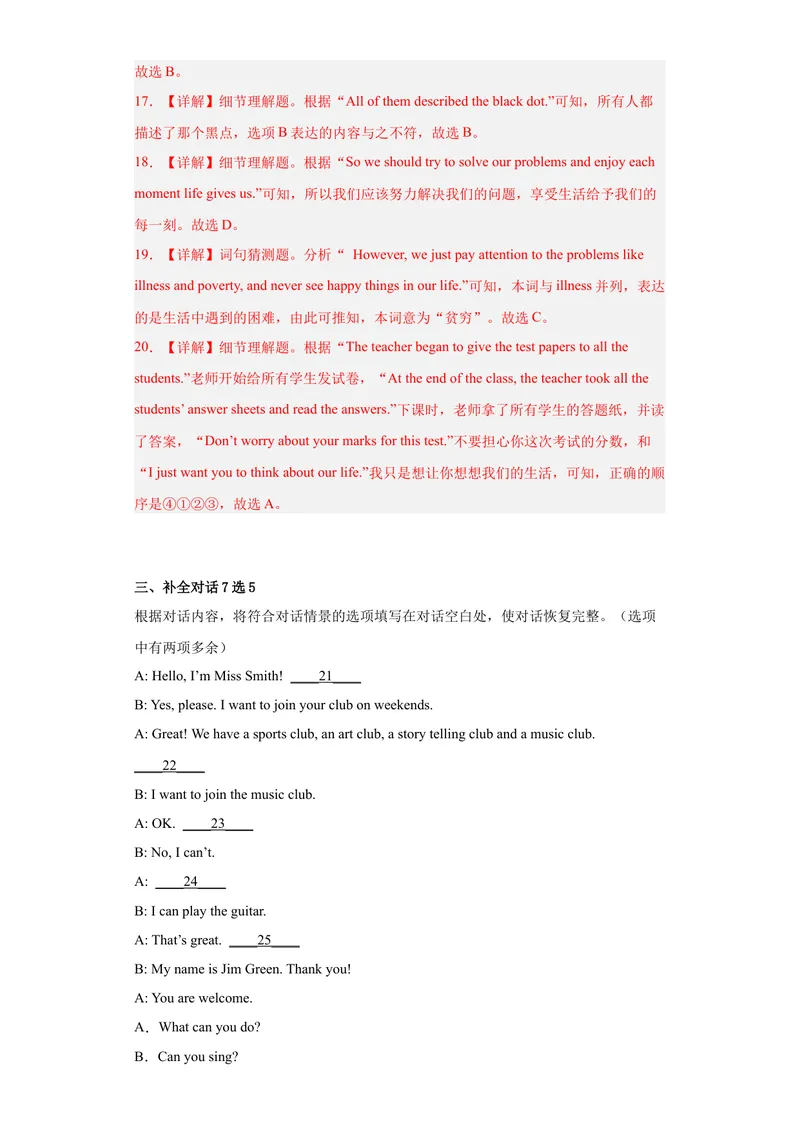 《专题14-Unit14IremembermeetingallofyouinGrade7.-2023年狂刷增分练（解析版）_初中英语789_26秋最新人教版英语九年级上册_26秋人教九上_39、赠送其它资料_旧版资料_4.习题试卷》第6页预览