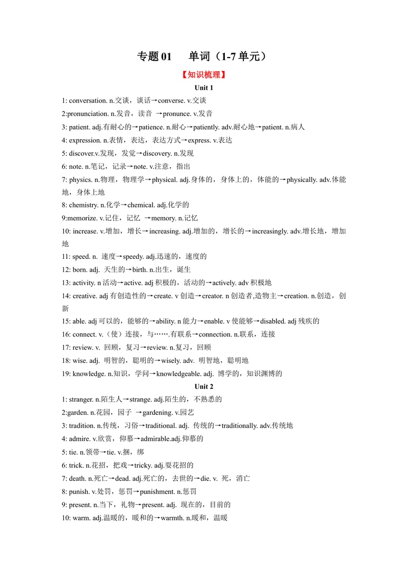 《专题01单词九上期中考点大串讲（人教版）（解析版）_初中英语789_旧版人教版英语九年级全册_旧版可参考_06.英语9全一册-试题_专项训练_期中专题》第1页预览