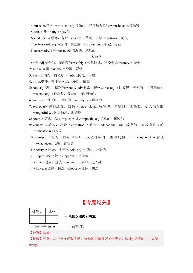 《专题01单词九上期中考点大串讲（人教版）（解析版）_初中英语789_旧版人教版英语九年级全册_旧版可参考_06.英语9全一册-试题_专项训练_期中专题》第4页预览