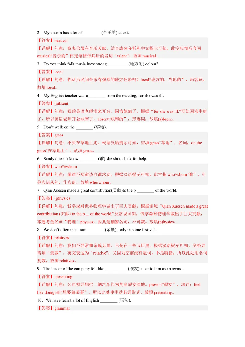 《专题01单词九上期中考点大串讲（人教版）（解析版）_初中英语789_旧版人教版英语九年级全册_旧版可参考_06.英语9全一册-试题_专项训练_期中专题》第5页预览