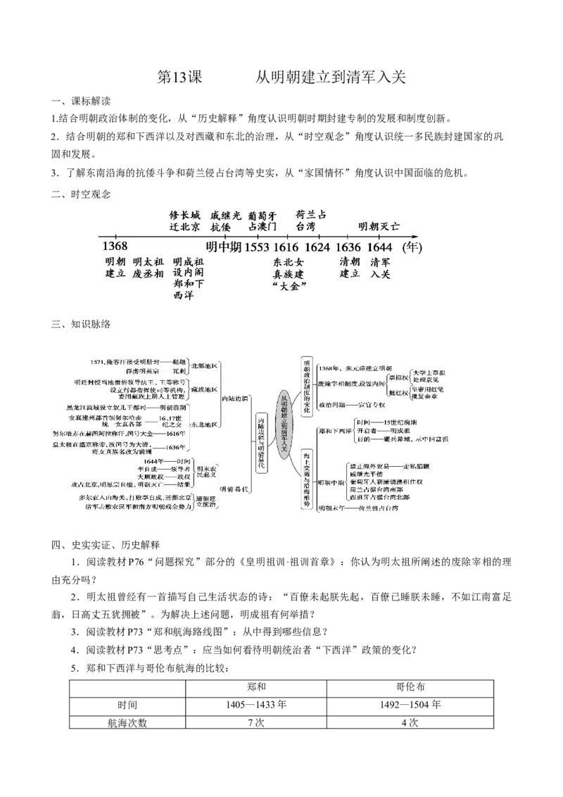 《第13课从明朝建立到清朝入关培优学案（统编版）（原卷版）_新版高中_高中历史新版_高中历史纲要上（统编版）_导学案_学案第二套》第1页预览