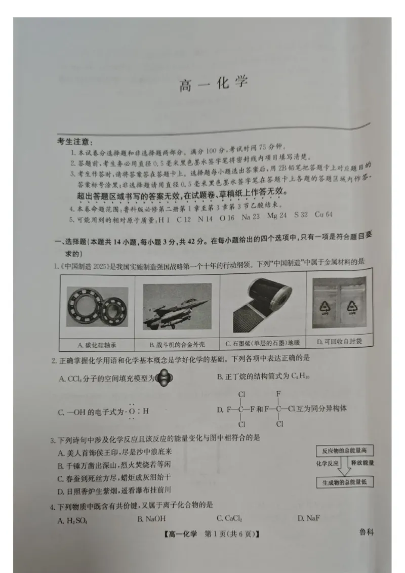 《河南九师联盟2026年高一下学期6月测试化学试题_2024-2027高三（6-6月题库）_2026年06月高三试卷（数理化）_2026年6月高中化学试题汇编_0602化学》第1页预览