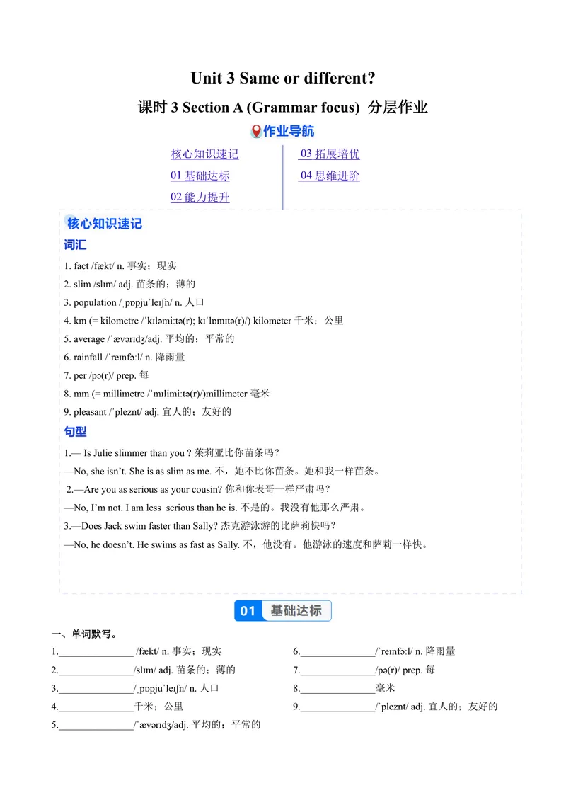 《Unit3课时3SectionA(Grammarfocus)（分层作业）（解析版）_初中英语789_最新人教版英语八年级上册_新版_初中英语8上新更新第一套可选择_Unit3_Unit3课时3SectionA(Grammarfocus)（分层作业）》第1页预览